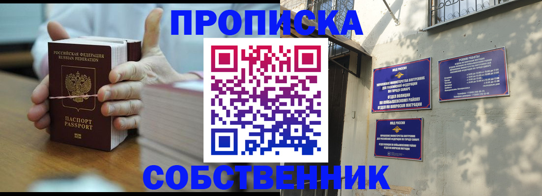 временная регистрация собственник в Озёрах