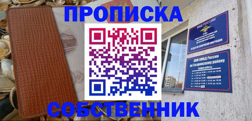 прописка для школы в Озёрах