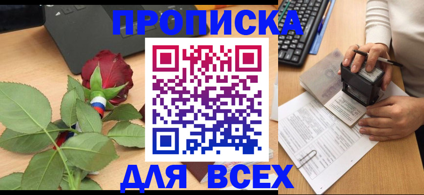 прописка для военкомата в Озёрах