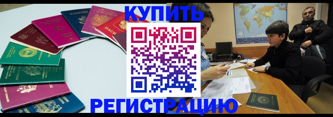 прописка в Озёрах